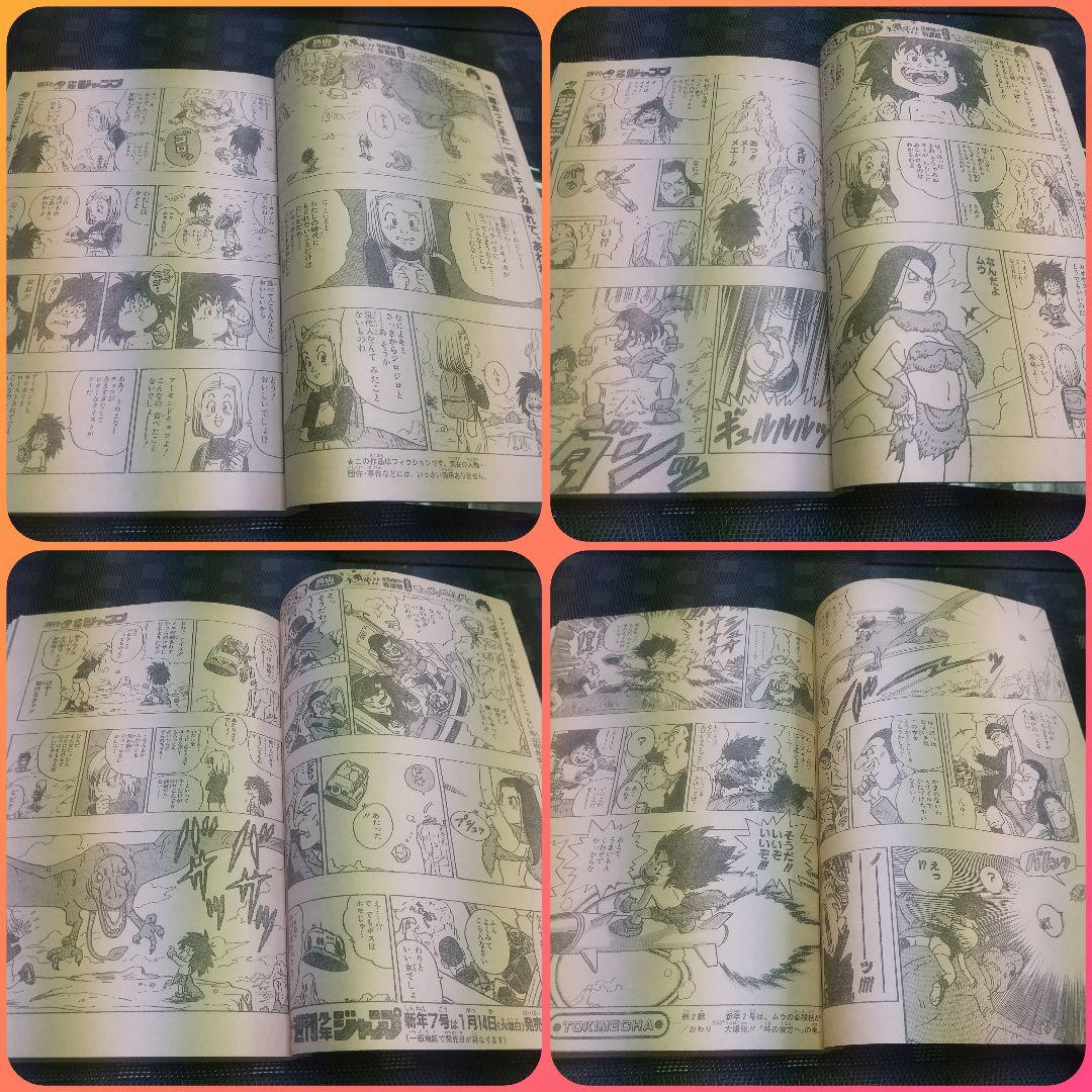 週刊少年ジャンプ1997年3-4号5-6号7号※鳥山明 TOKIMECHA新連載