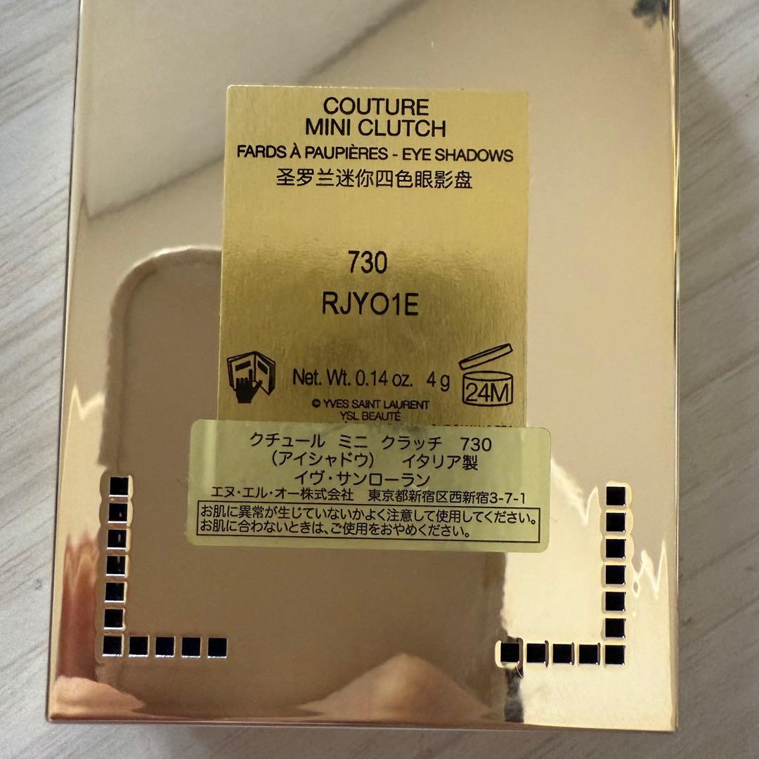 YSL サンローラン クチュールミニクラッチ アイシャドウ 730