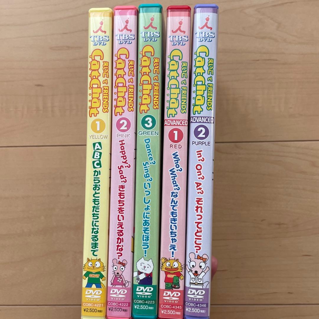 CatChat えいごでFRIENDS ADVANCED DVD 5巻セット