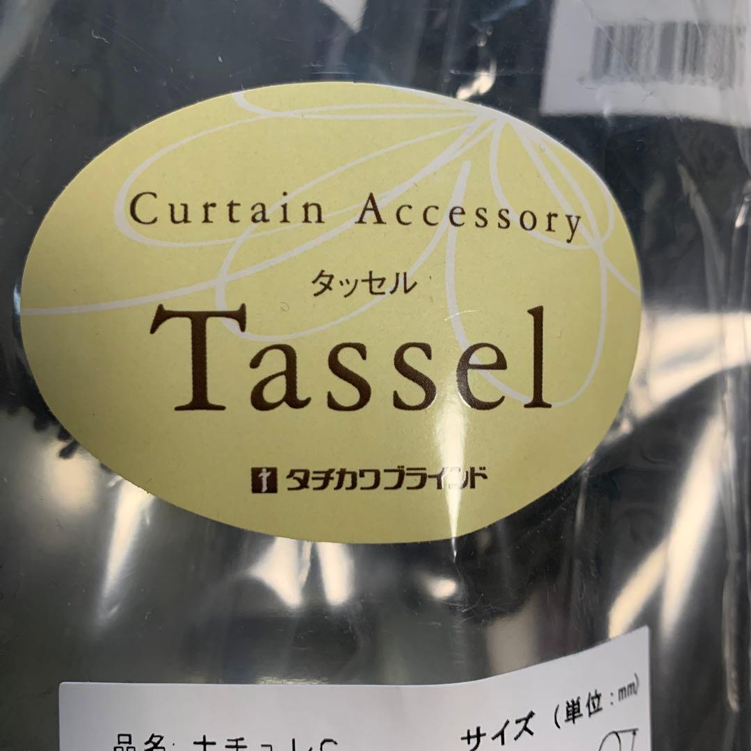 タッセル　新品未使用6個セット　タチカワブラインド