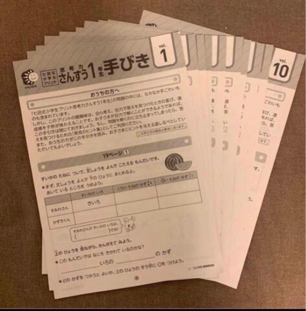 l*e様 ★限定値下★七田式小学生プリント　1年生・2年生まとめ