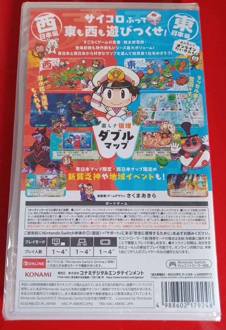 桃太郎電鉄2 ~あなたの町も きっとある~ 東日本編+西日本編　Switch