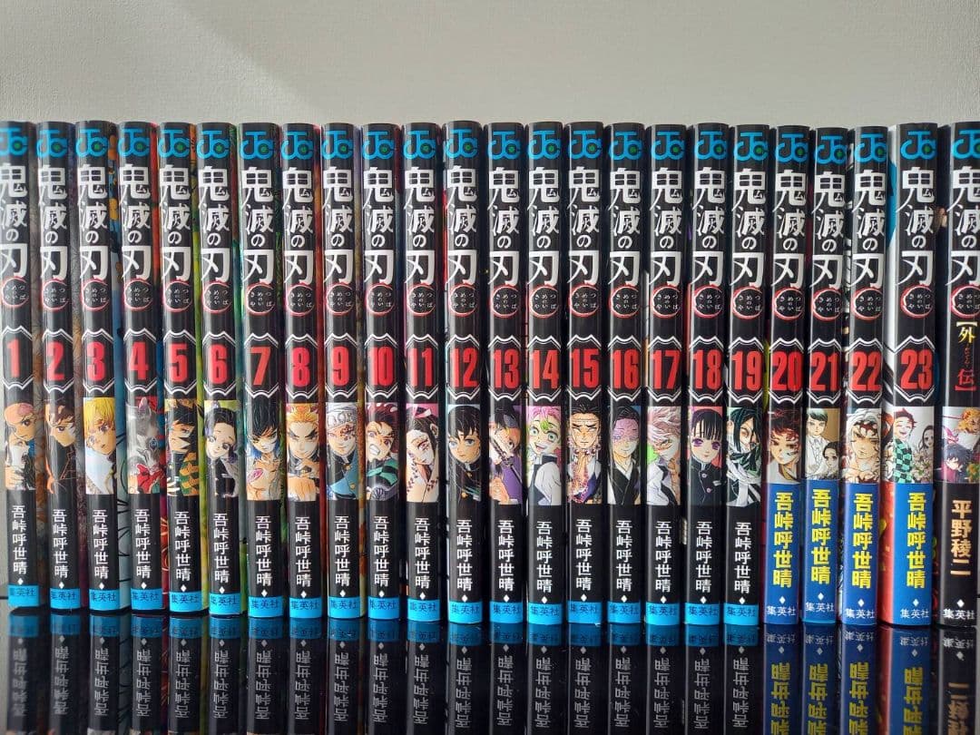 【美品】鬼滅の刃 1巻～23巻完結＋1冊
