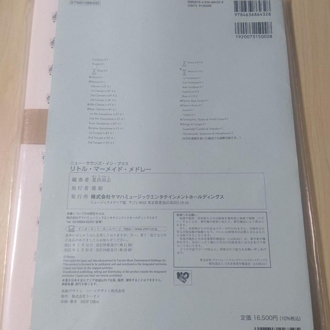 New Sounds in Brass NSB復刻版 リトル・マーメイド・メド…