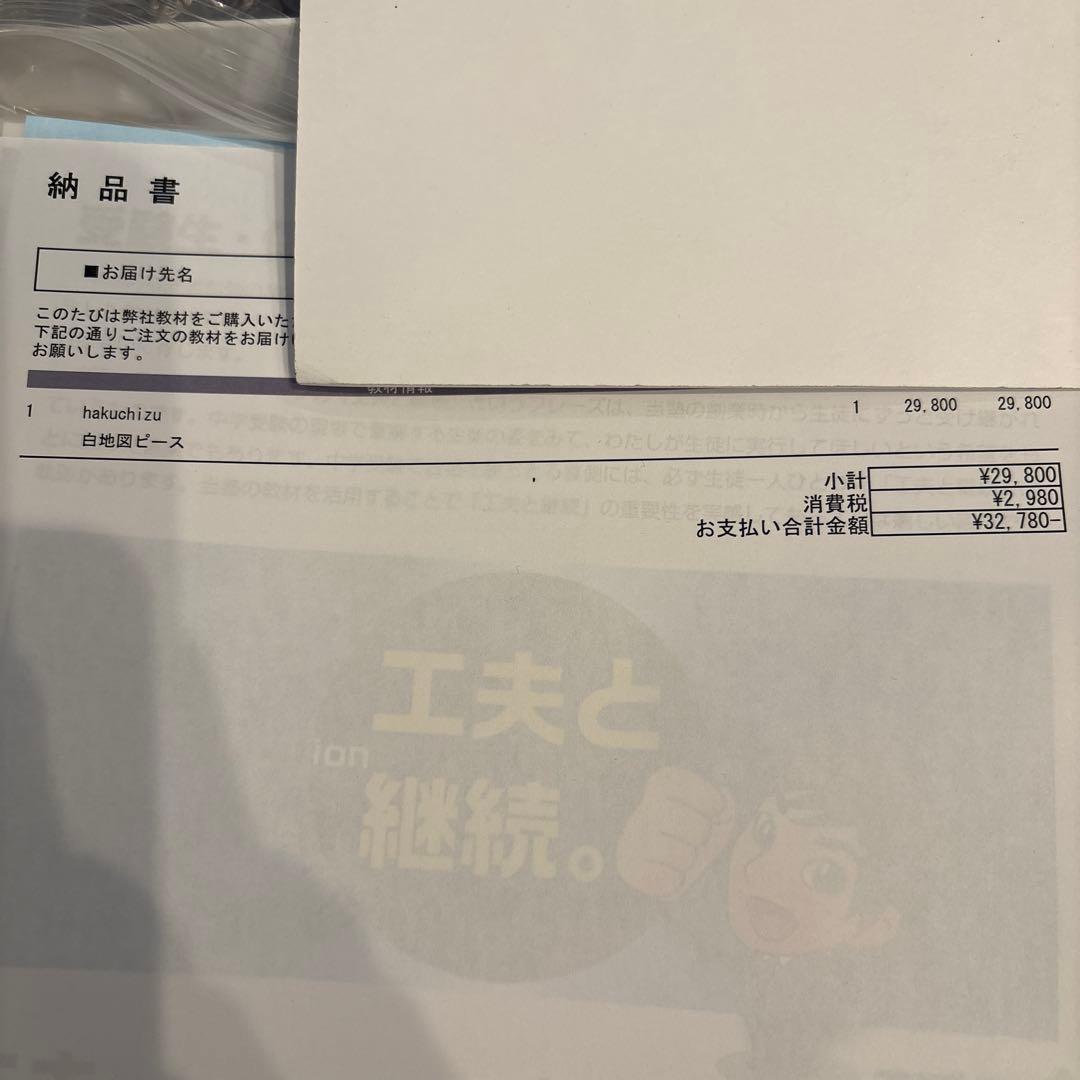 スタディアップ　白地図ピース　ほぼ未使用