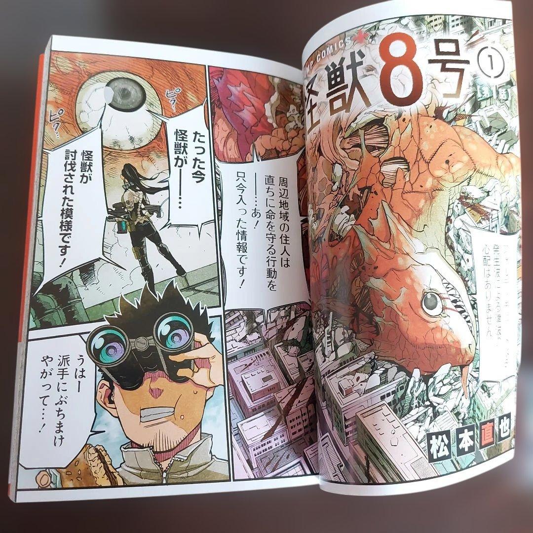 怪獣8号　全１６巻セット【完結】松本直也