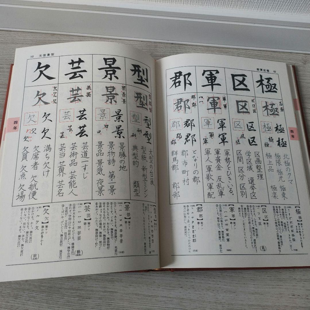 【ワンオーナー・本体美品】毛筆・硬筆 書写字典 改訂新版（講談社）