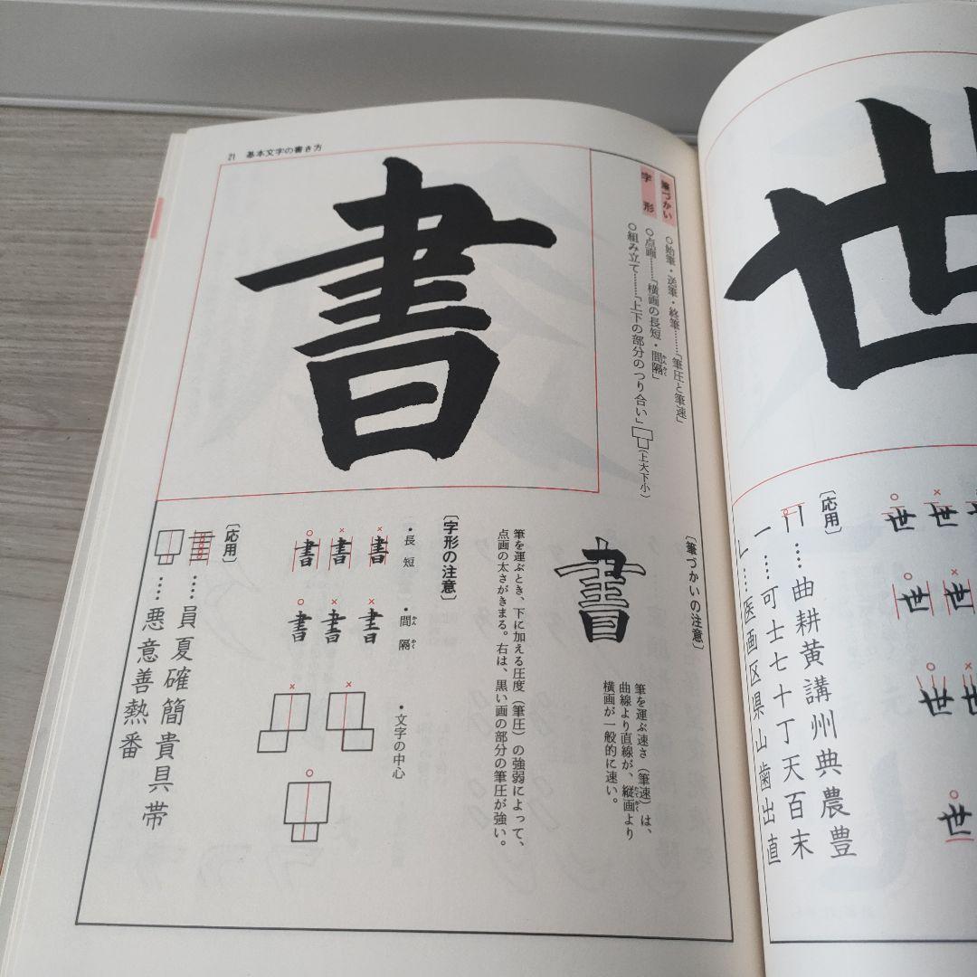 【ワンオーナー・本体美品】毛筆・硬筆 書写字典 改訂新版（講談社）