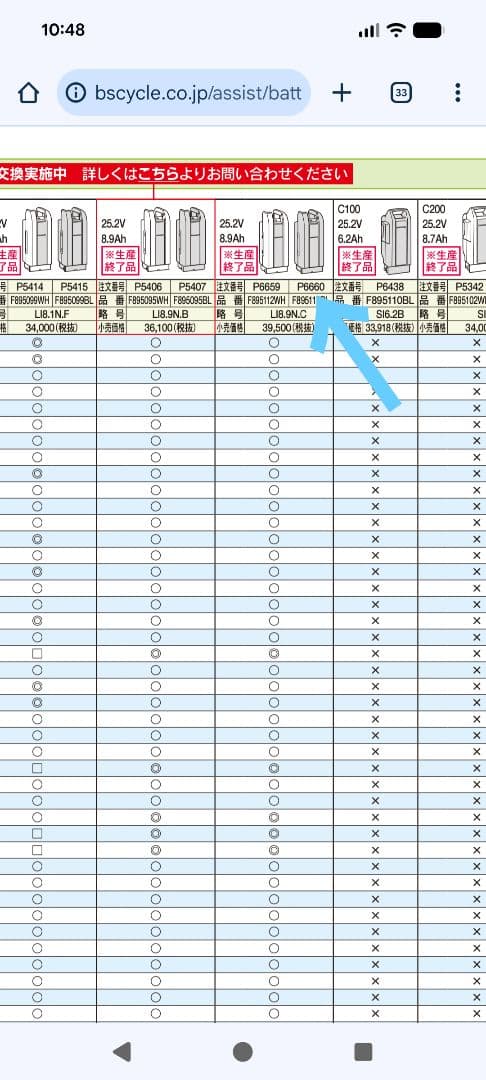 【新品純正】ヤマハブリジストン電動自転車バッテリー X83-34