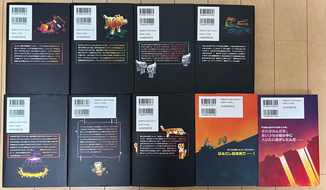 マインクラフトMinecraft小説9冊セット
