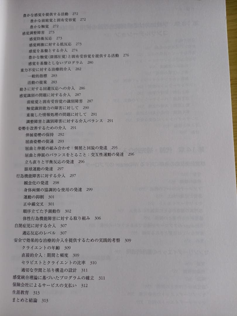 感覚統合とその実践 第2版