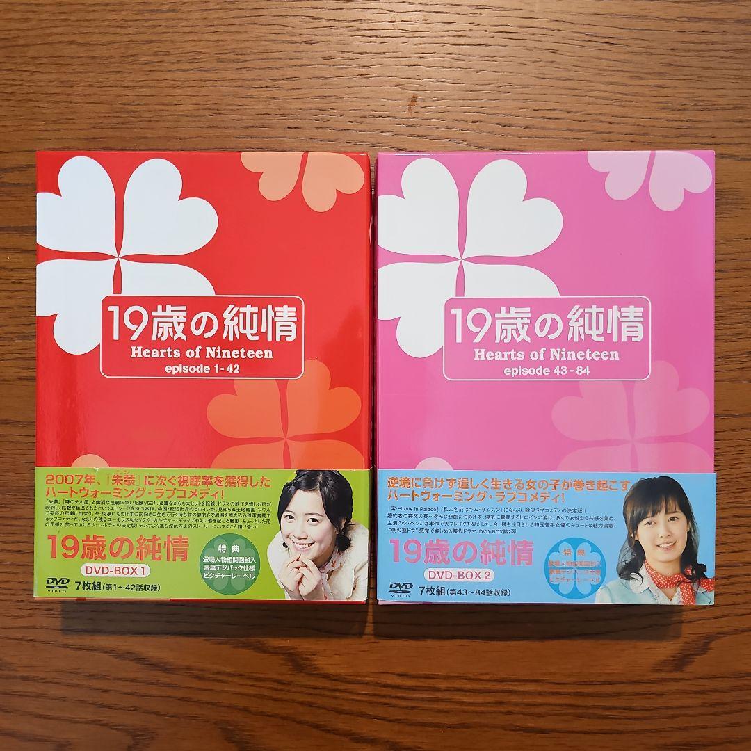 19歳の純情 DVD-BOX 1～4 全巻