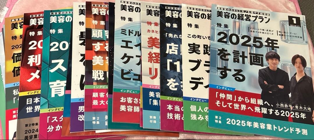 美容の経営プラン　バックナンバー18冊