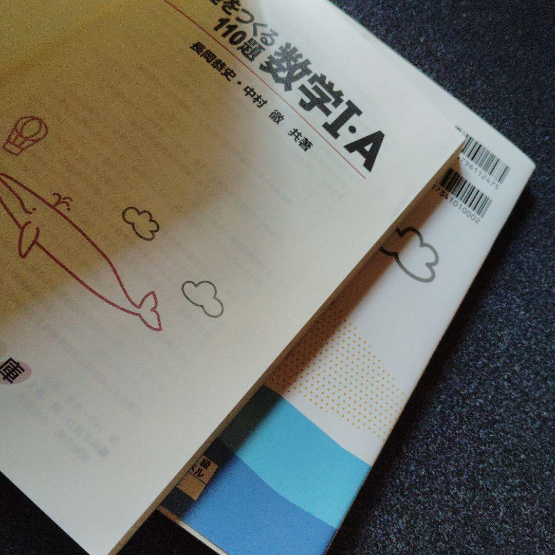 駿台 基礎をつくる数学 I・A & II・B　セット　長岡恭史・中村徹