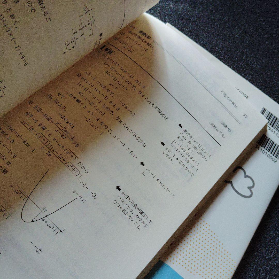 駿台 基礎をつくる数学 I・A & II・B　セット　長岡恭史・中村徹