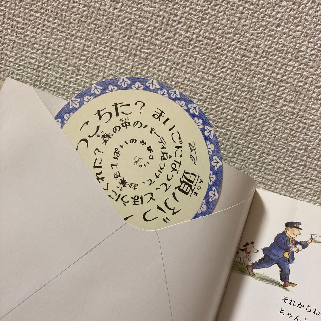 ゆかいな ゆうびんやさんの だいぼうけん❣️楽しい仕掛け絵本
