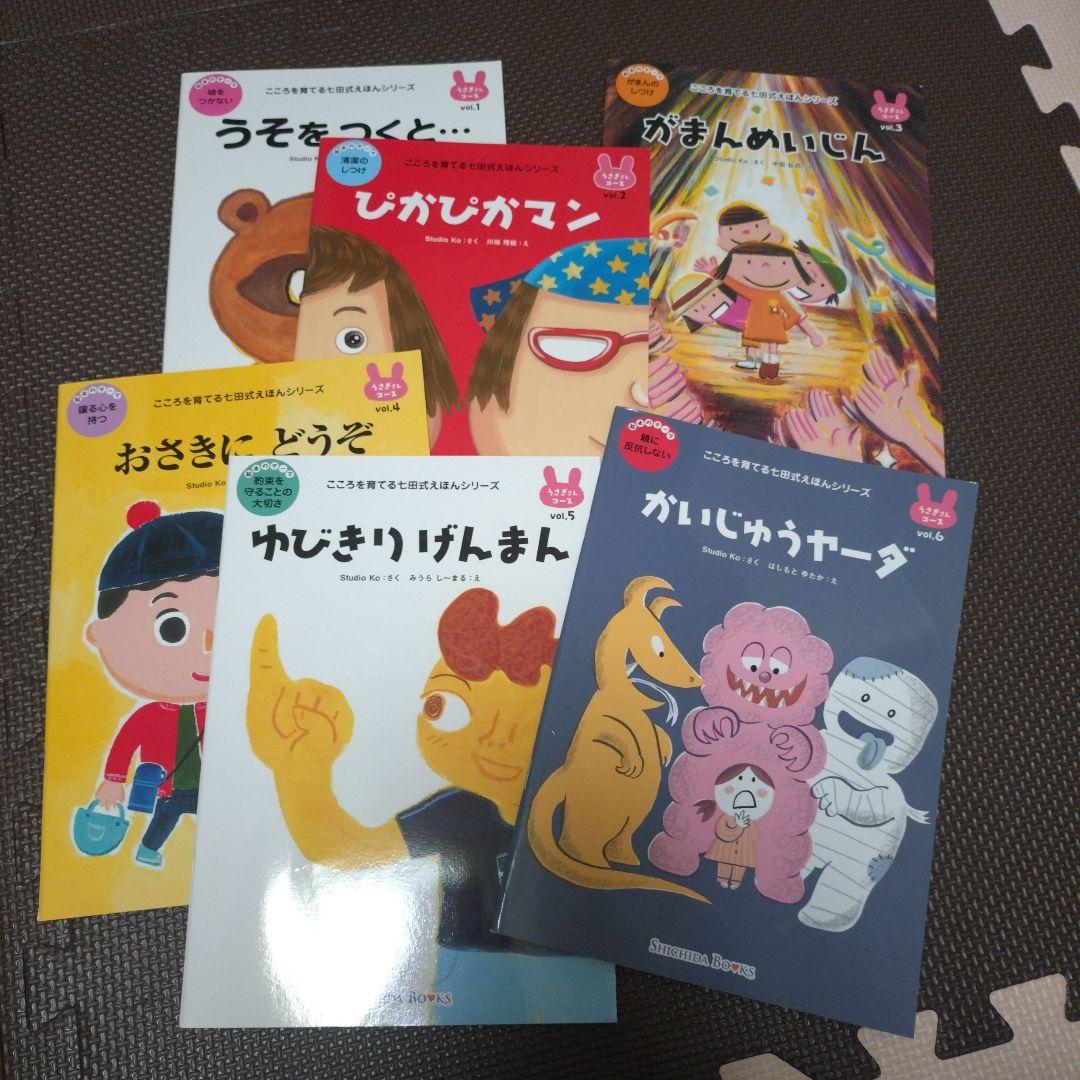 七田式　絵本セット　ひよこさん　うさぎさん　ねこさん　いぬさんコース　セット