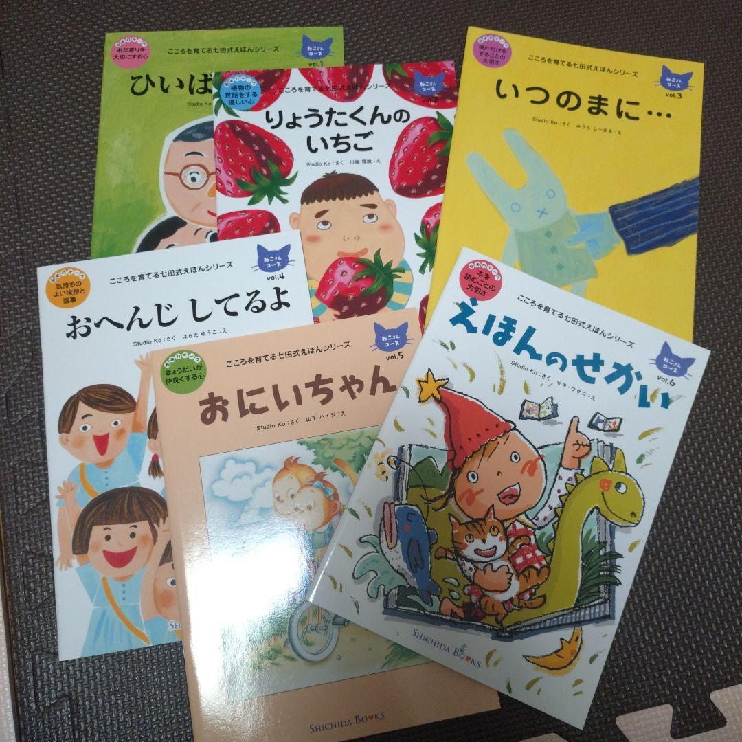 七田式　絵本セット　ひよこさん　うさぎさん　ねこさん　いぬさんコース　セット