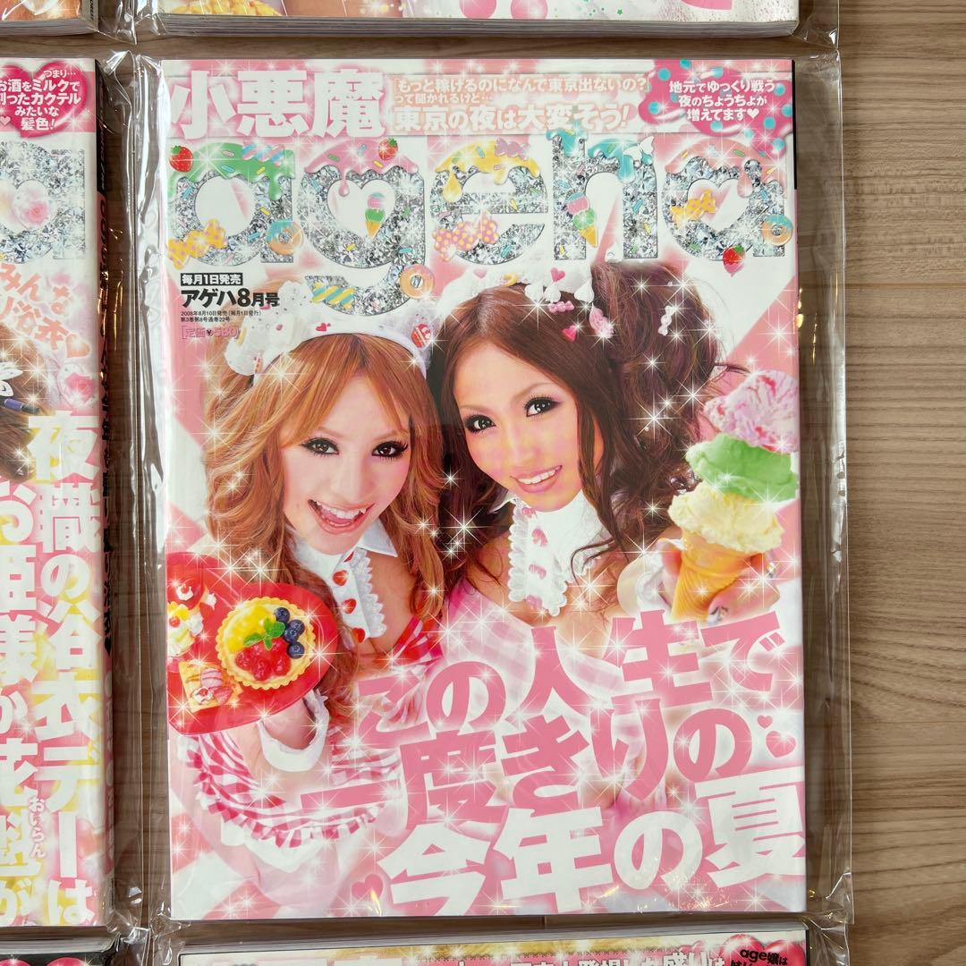 小悪魔ageha2008年 12冊