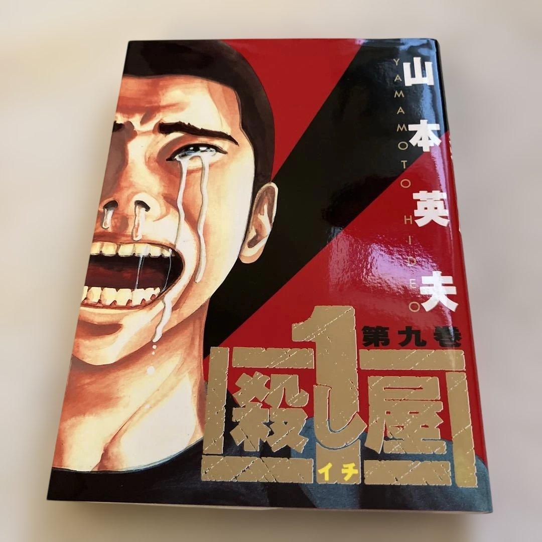 【美品・希少】漫画　殺し屋1 全10巻　全て初版第1刷　山本英夫