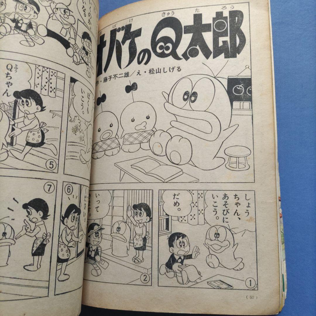 昭和レトロ　『小学一年生』　昭和42年4月