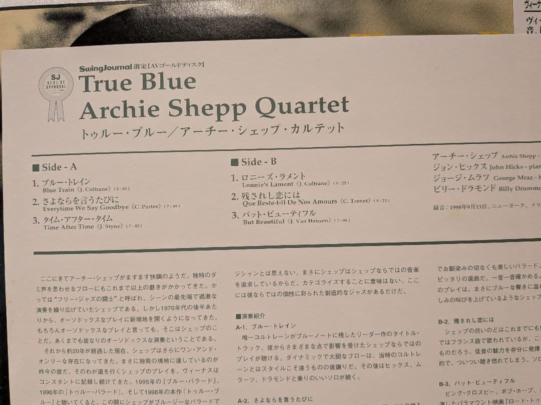 「トゥルー・ブルー」 アーチー・シェップ LP …180g重量盤