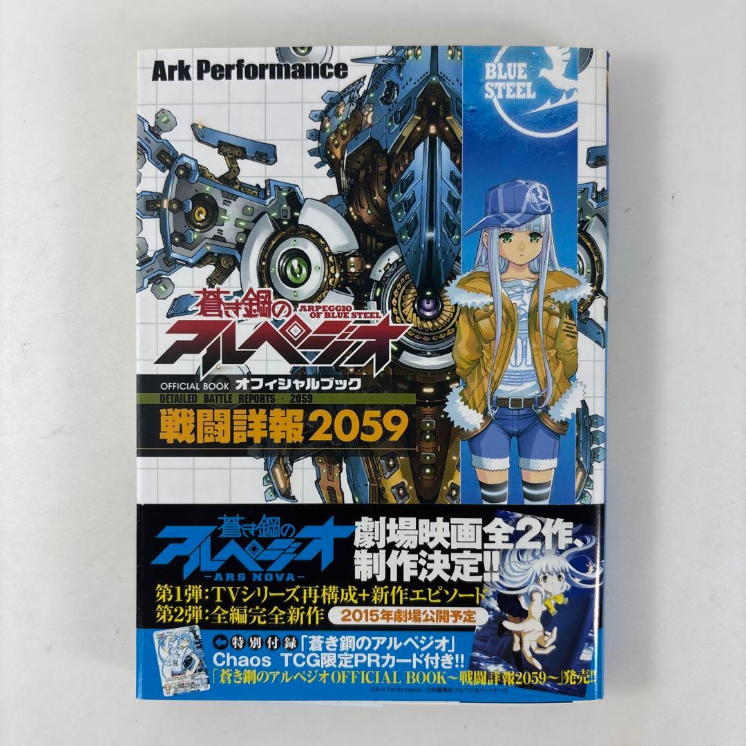 蒼き鋼のアルペジオ 1-28巻 全巻セット 戦闘詳報2059 オフィシャルブック