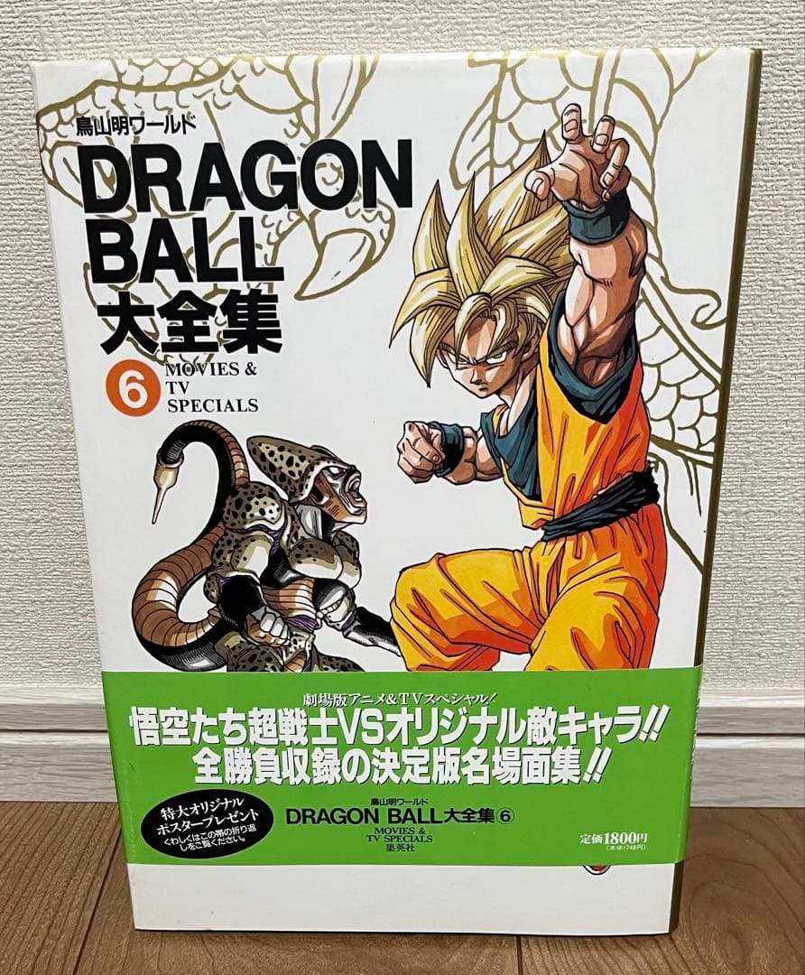DRAGON BALL大全集 1〜6巻セット　美品