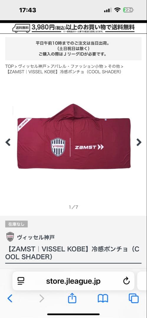 ヴィッセル神戸 【ZAMST｜VISSEL KOBE】冷感ポンチョ