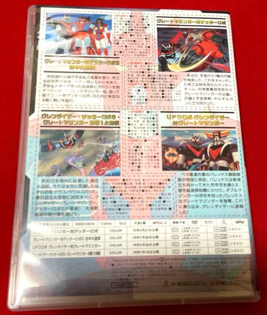 マジンガー the Movie 永井豪スーパーロボットBOX初回生産限定・3枚組