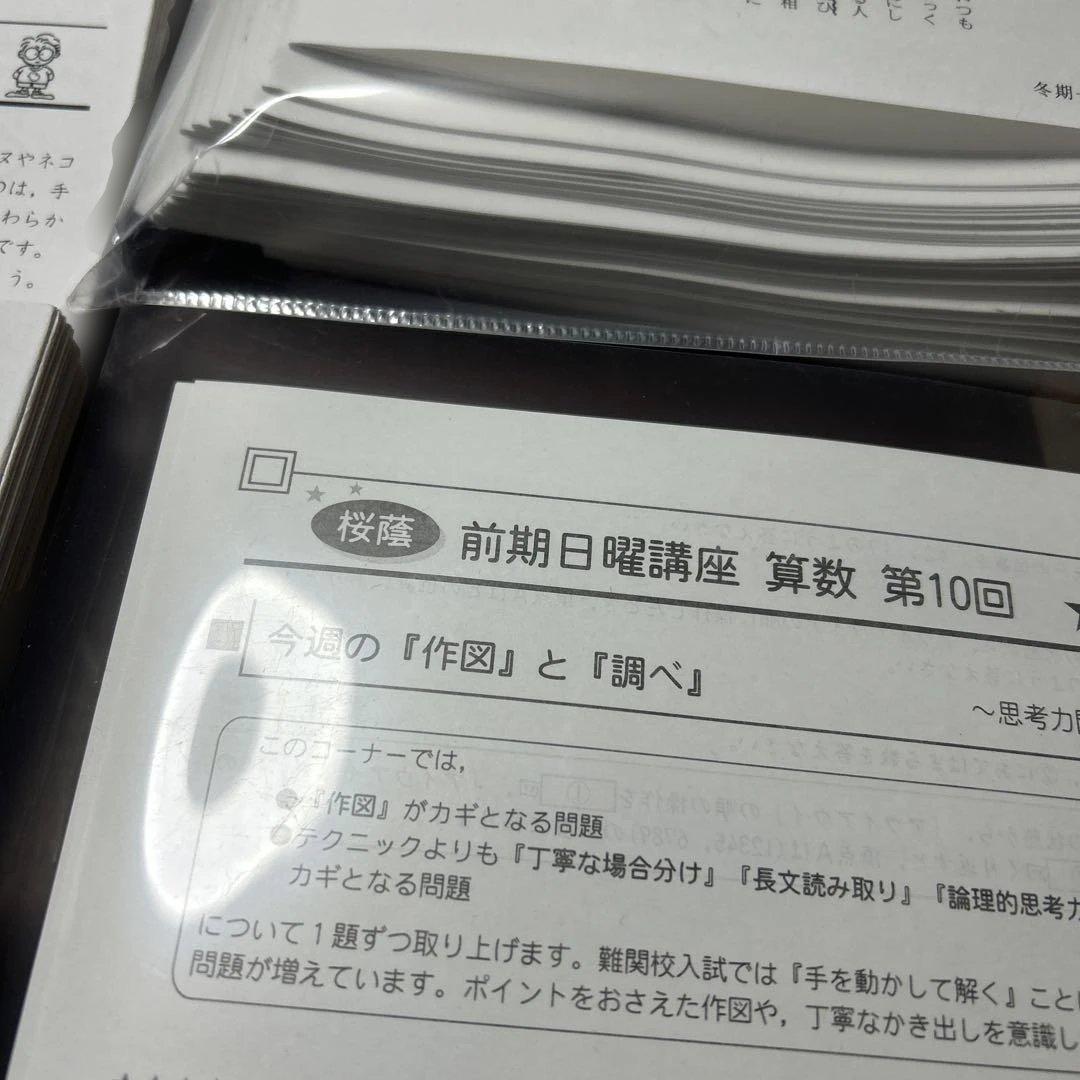 ㉕A 貴重‼️新品未使用‼️学校別予習シリーズ 桜蔭　全セット‼️