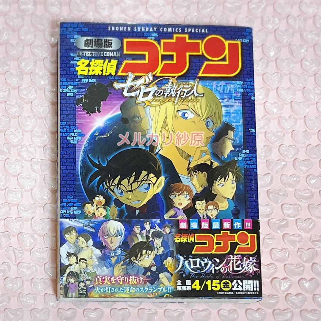 名探偵コナン ゼロの日常／警察学校編／安室透セレクション／ゼロの執行人