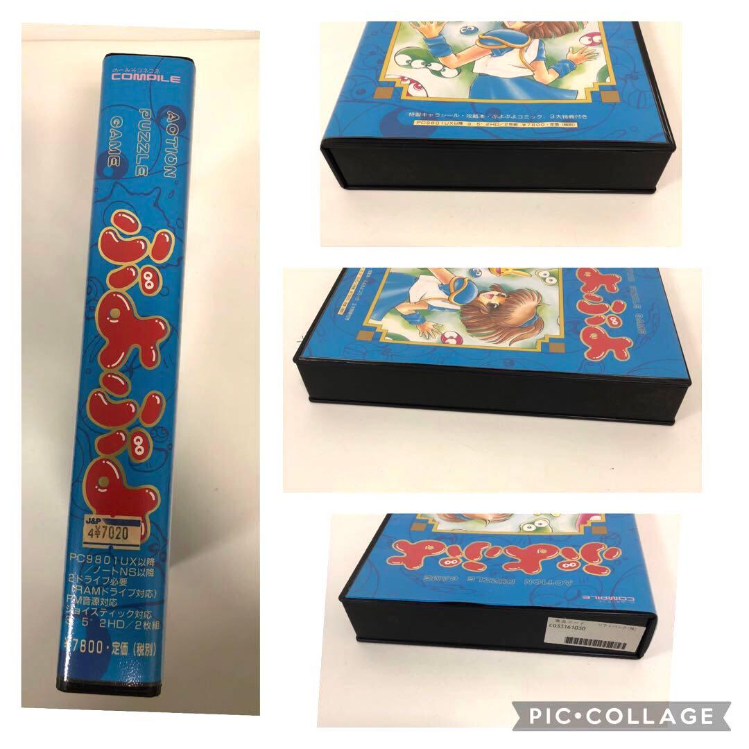 ぷよぷよ　PC9801UX 3.5インチ