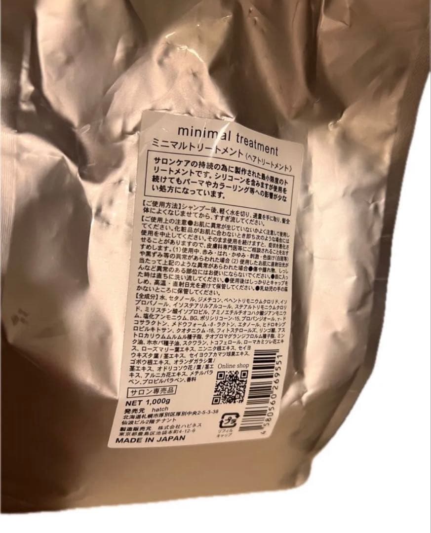 ハッチ ミニマルシャンプー＆トリートメント セット 残量8割以上