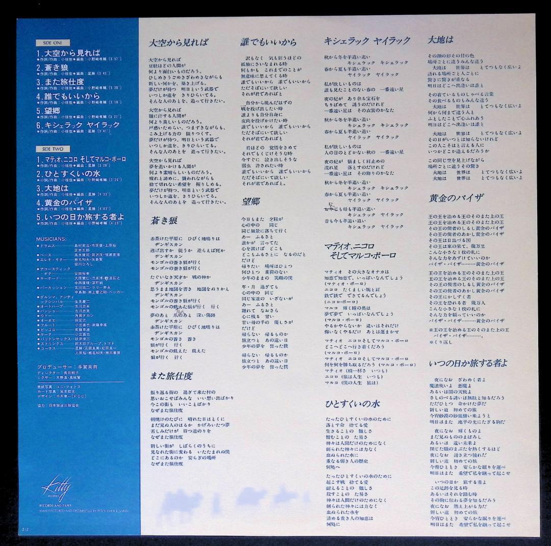 Ω洗浄LP♩　小椋佳 ／ マルコ・ポーロの冒険　Ω