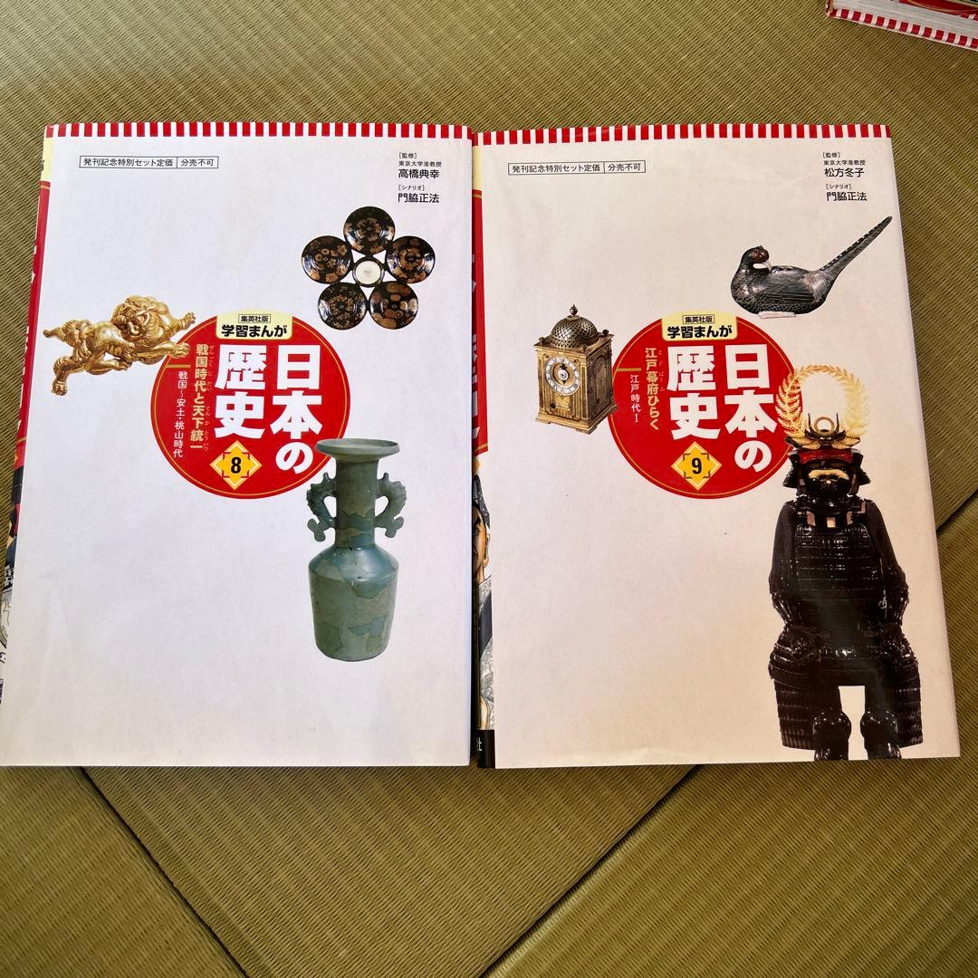 日本の歴史漫画 1〜10