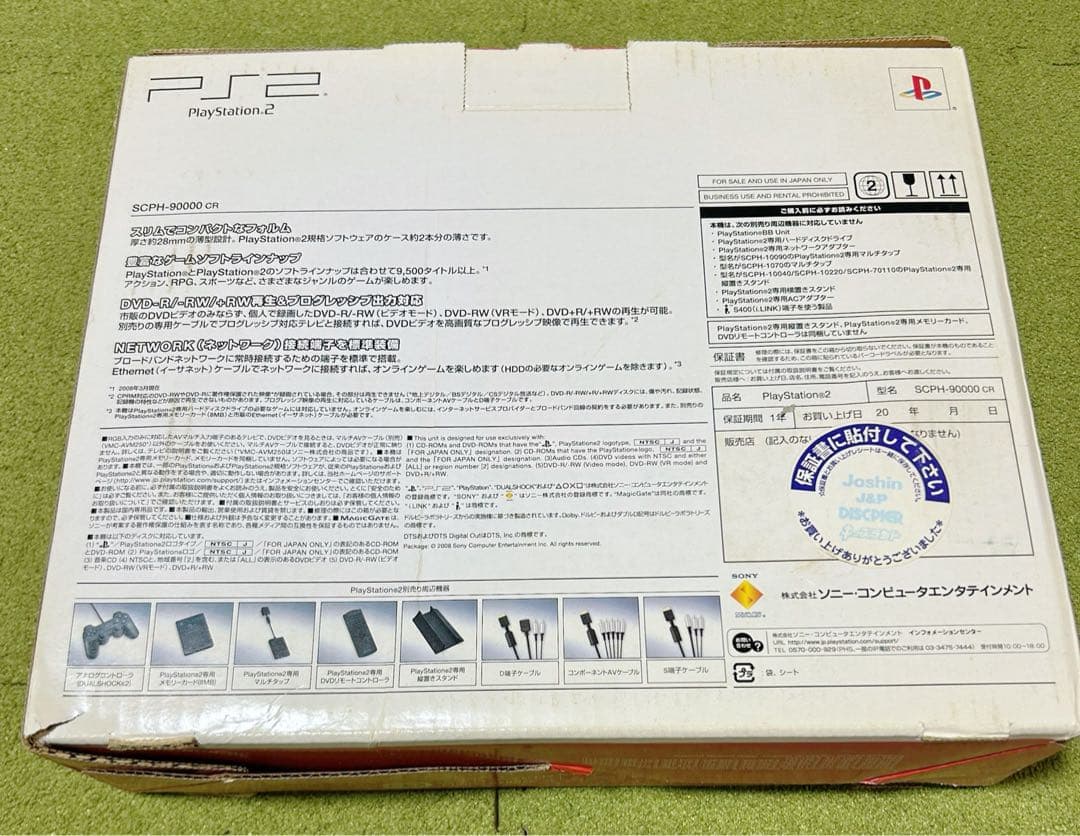 プレイステーション2本体 シナバー・レッド(SCPH-90000CR)