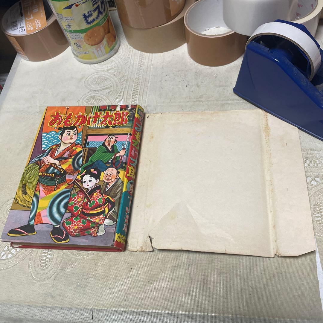 おもかげ太郎　下山長平　太平洋文庫