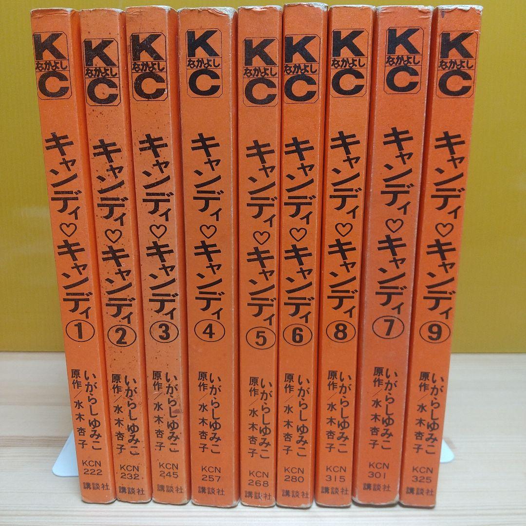 キャンディキャンディ　黒文字統一　全巻並セット　いがらしゆみこ　水木杏子