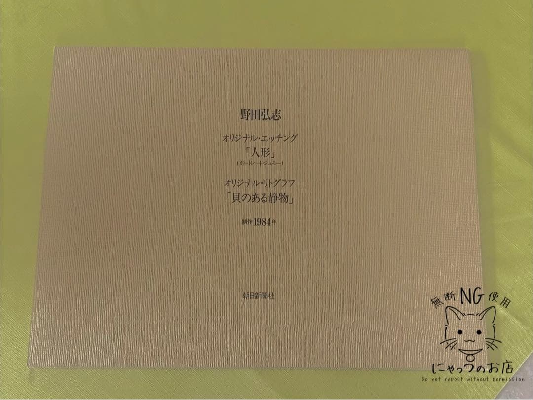 【100部限定・直筆サイン入】野田弘志 画集『湿原』豪華3点セット