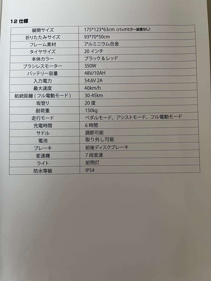 SUPIE 電動アシスト自転車 20インチ 折りたたみ　シマノ製7段変速