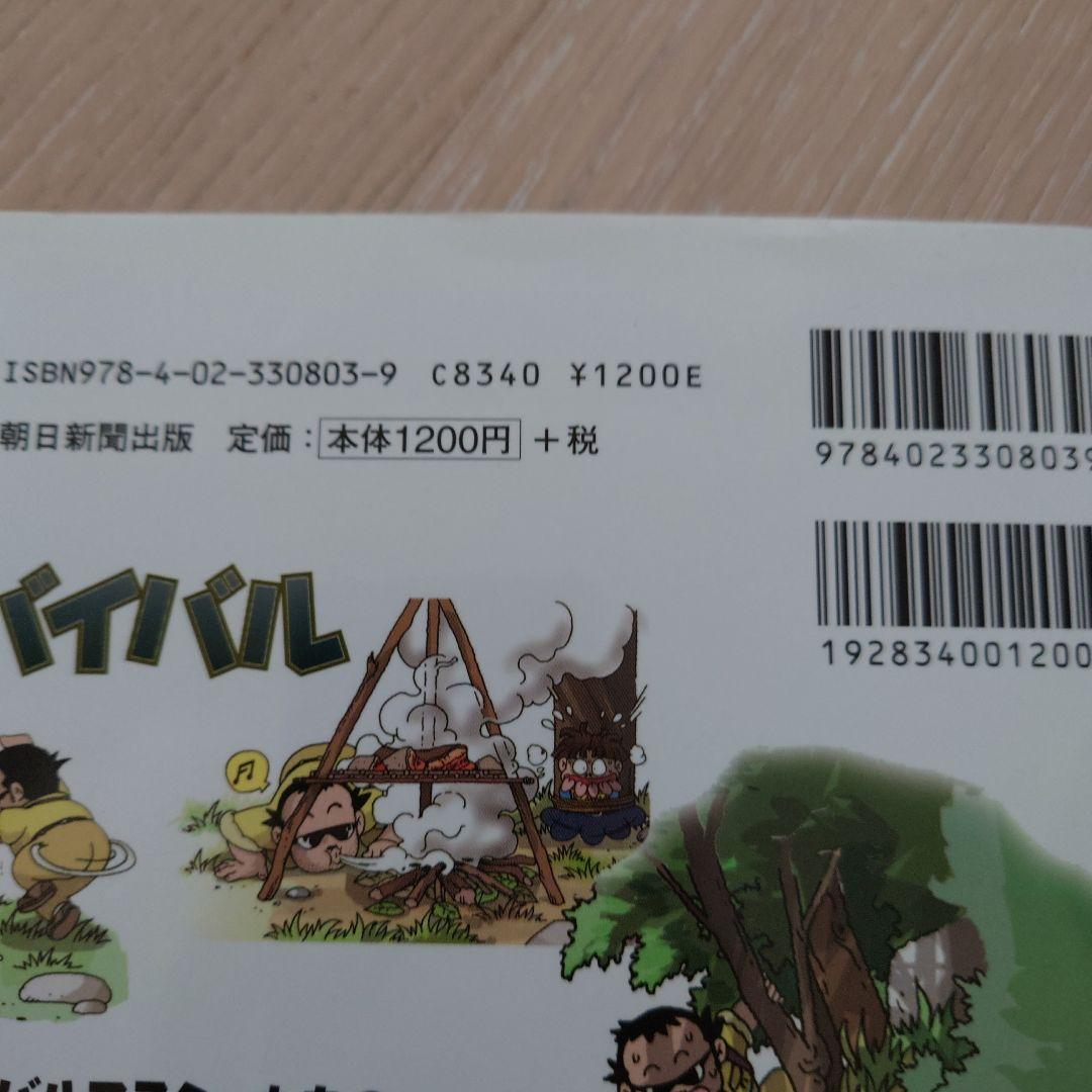 かがくる　サバイバルシリーズ20冊