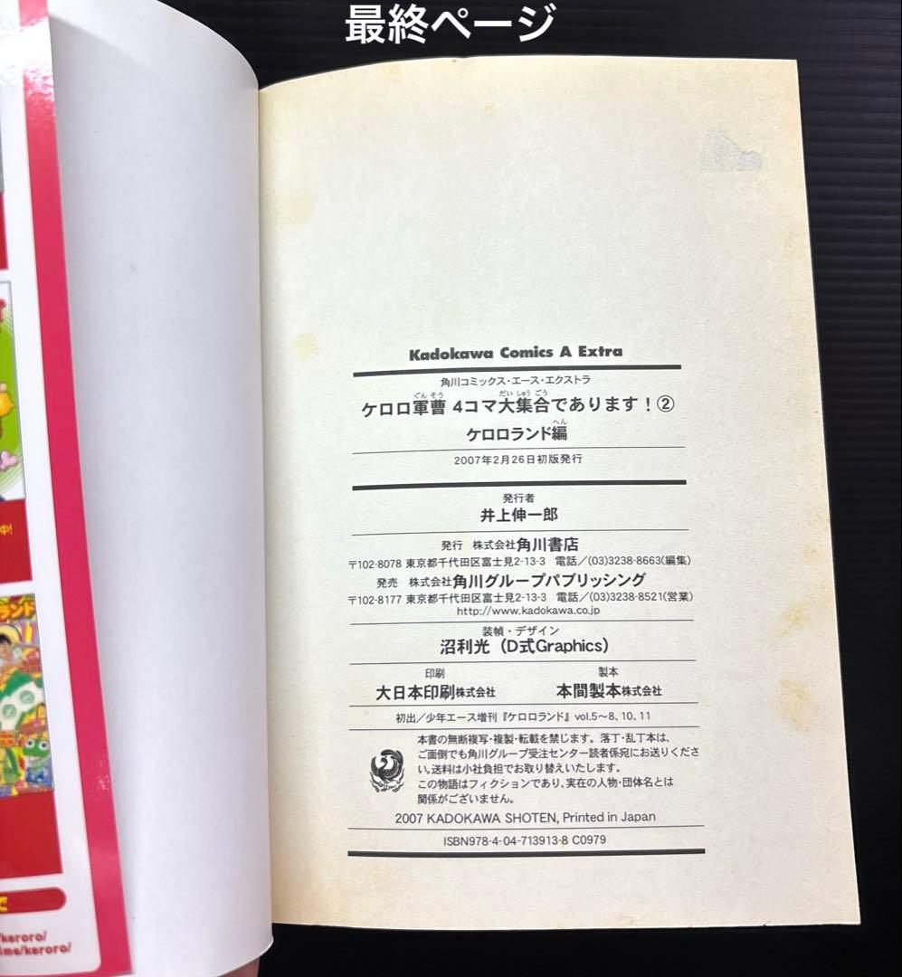 ケロロ軍曹 1-26巻 公式ガイドブック 11.5巻 22.5巻 関連本