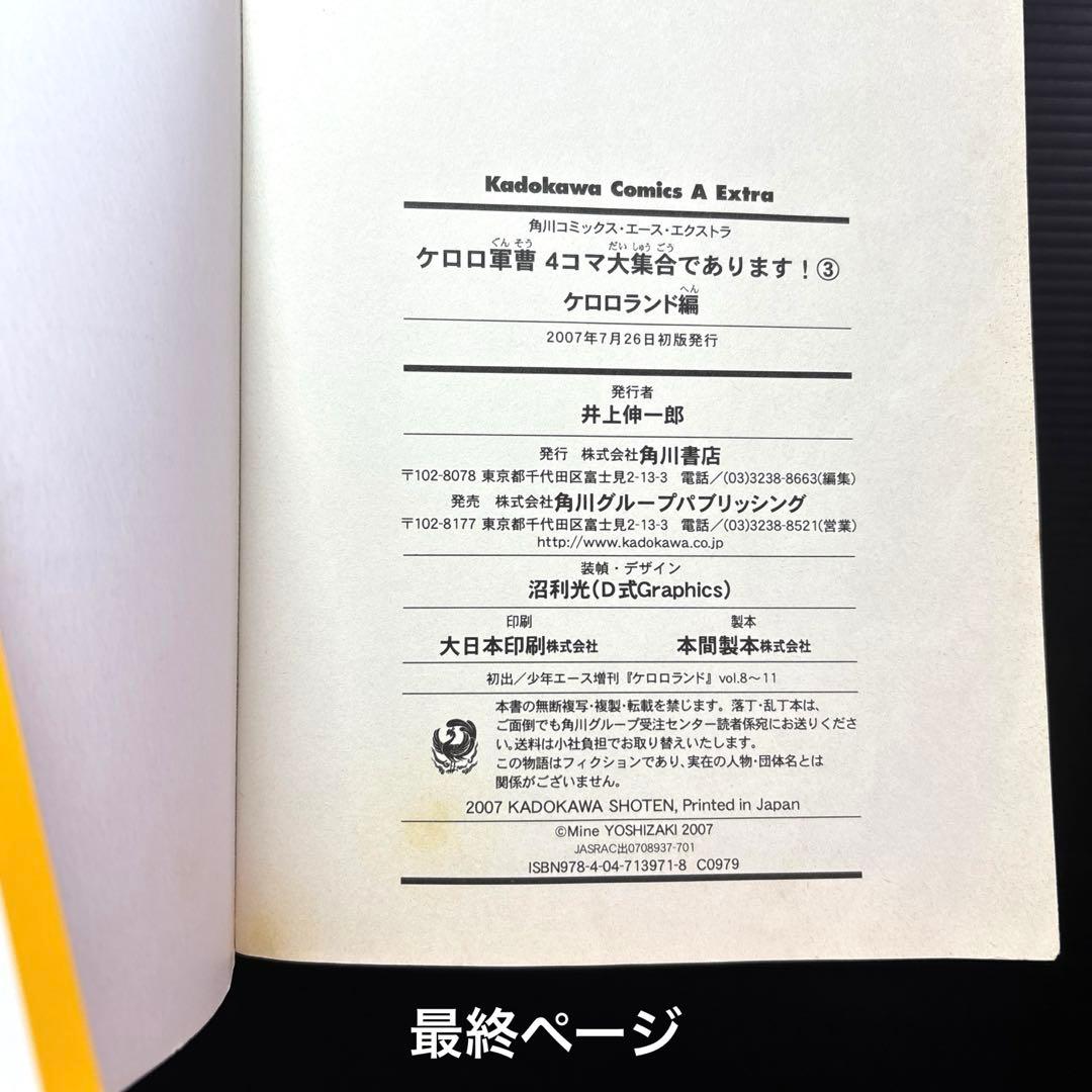 ケロロ軍曹 1-26巻 公式ガイドブック 11.5巻 22.5巻 関連本