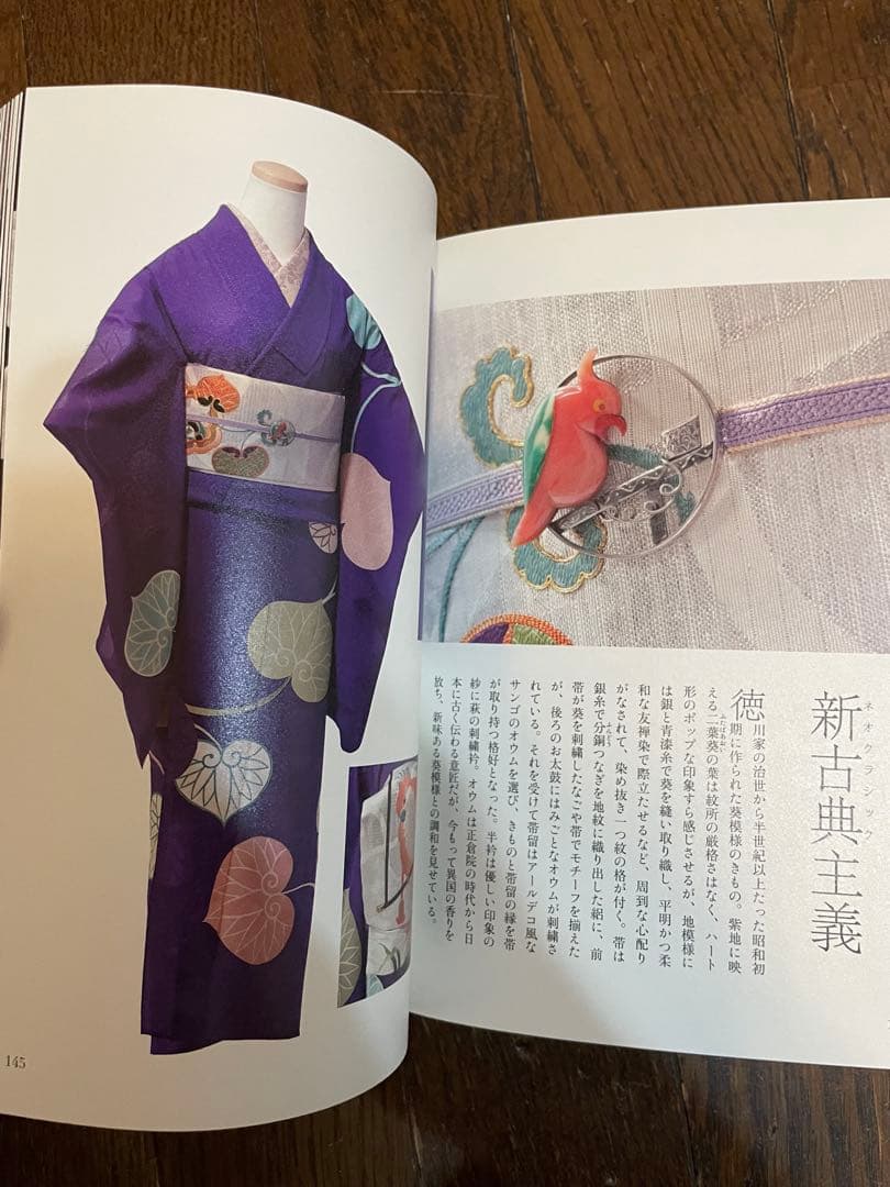 池田重子流着物コーディネート 夏のおしゃれ 池田重子