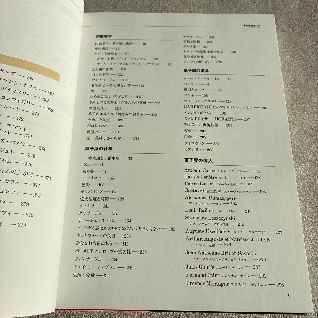 『オーボンヴュータン河田勝彦の永久定番菓子』河田勝彦著