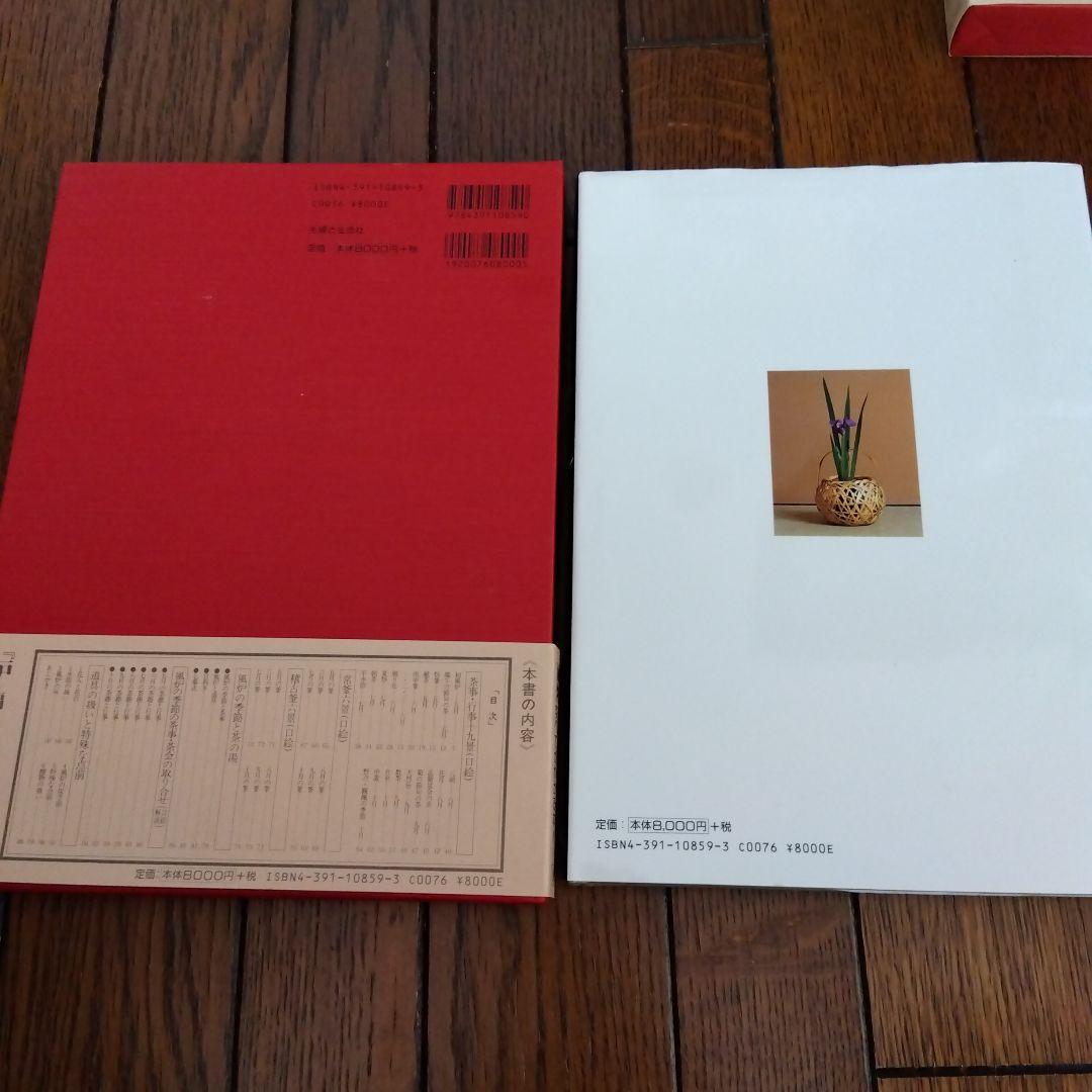 茶の湯歳時記 炉編・風炉編　二冊組