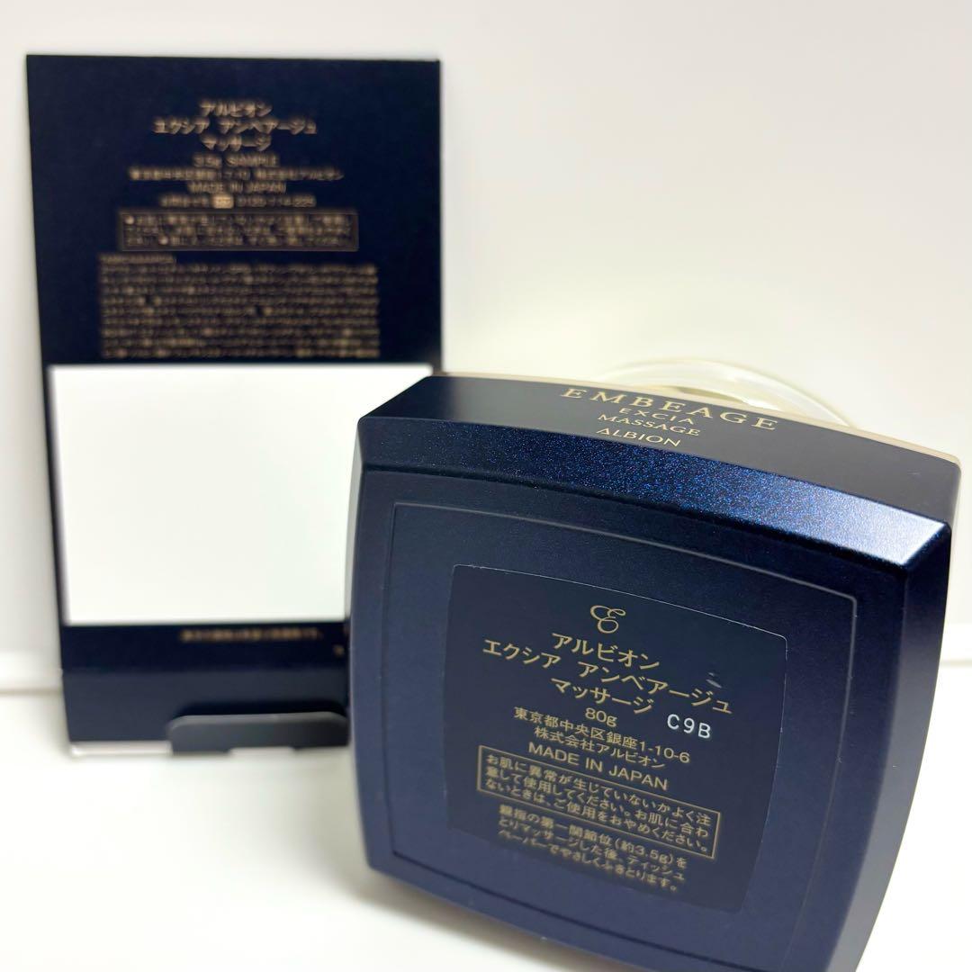 中古 エクシア アンベアージュ マッサージクリーム 80g アルビオン