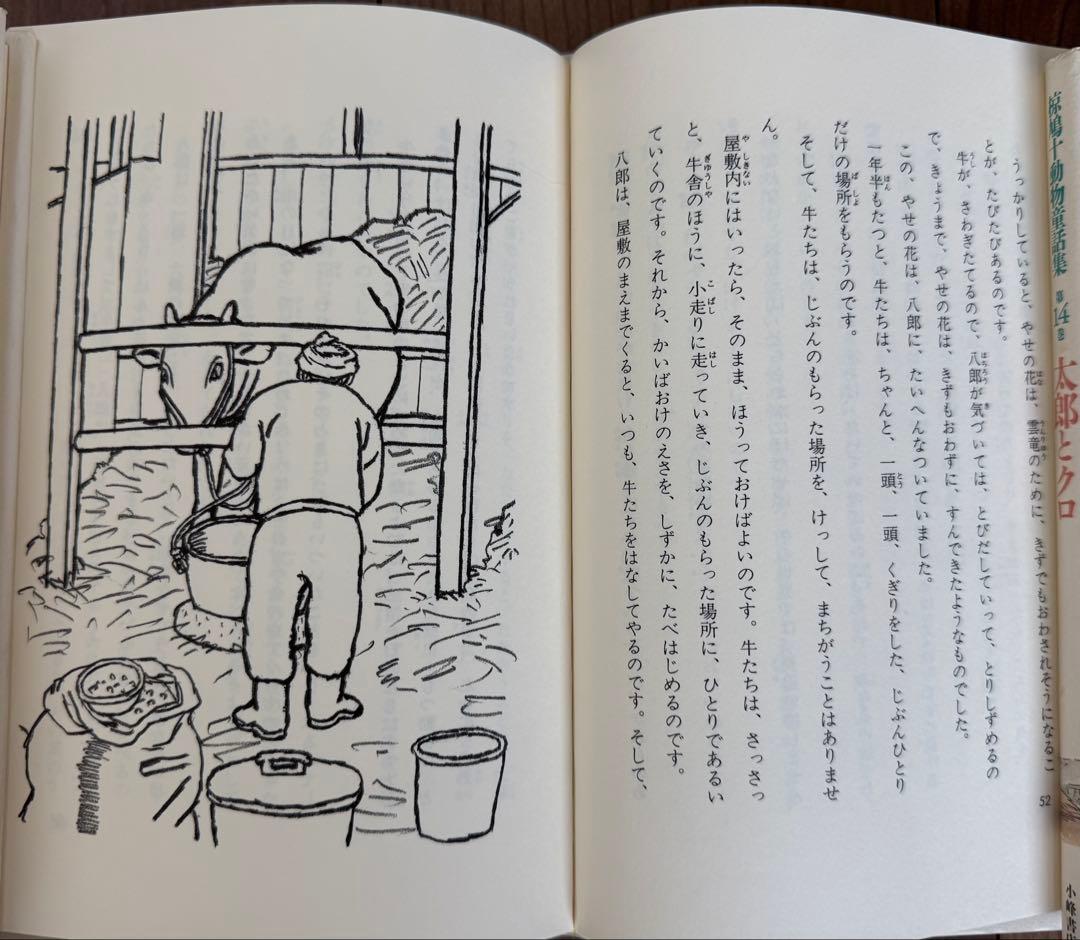 椋鳩十動物童話集　全15巻