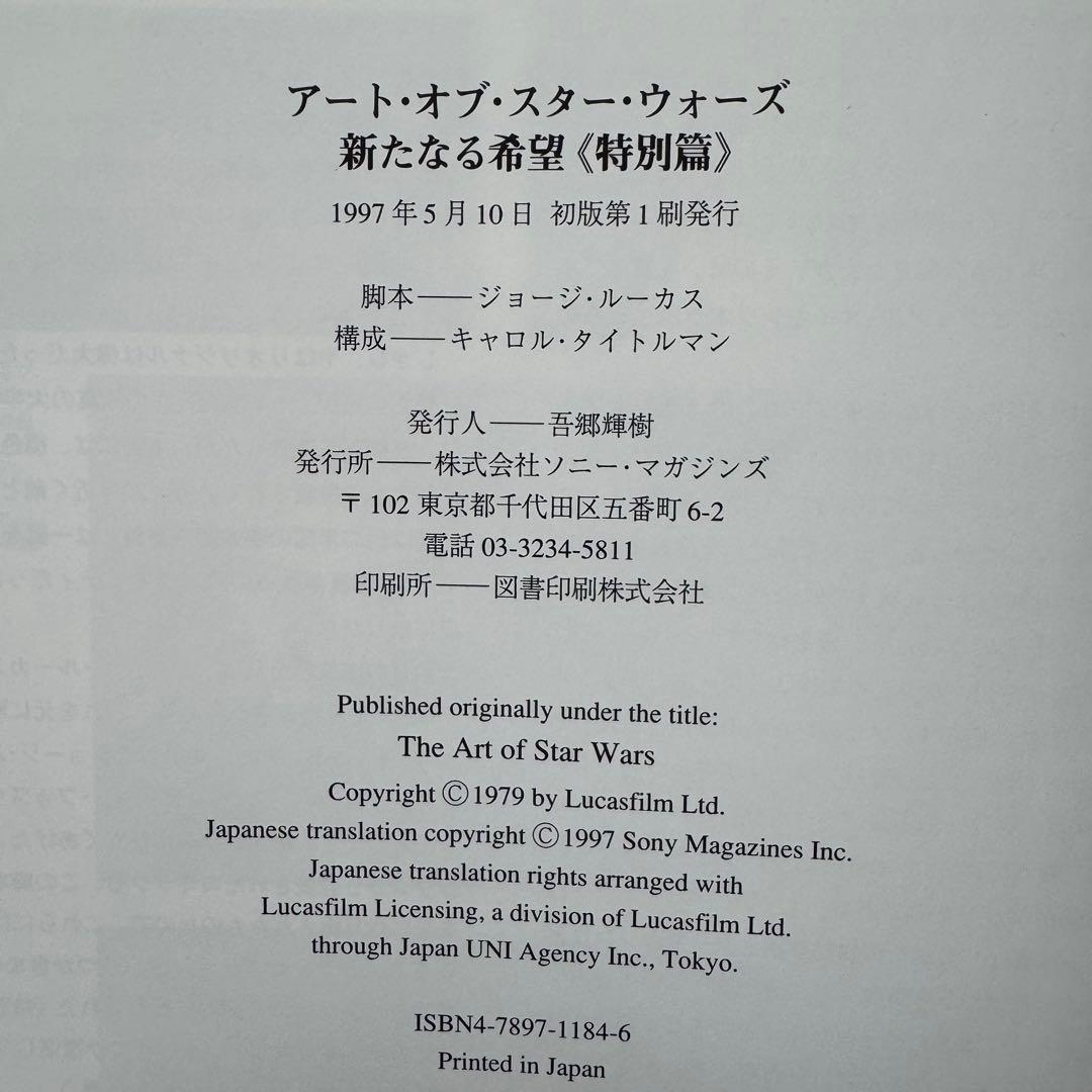 アート•オブ•スターウォーズ《特別篇》【３冊セット】【初版帯付き】【美品】